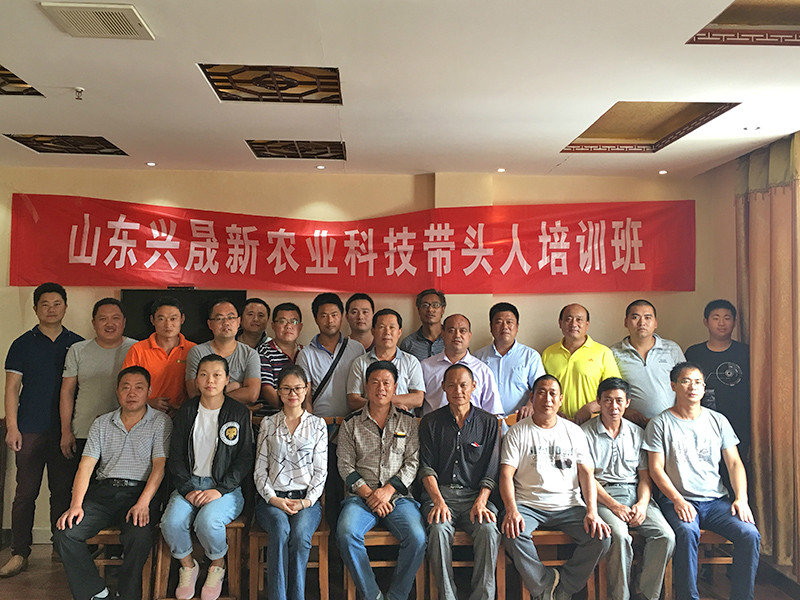 山东兴晟新农业科技带头人培训班合影