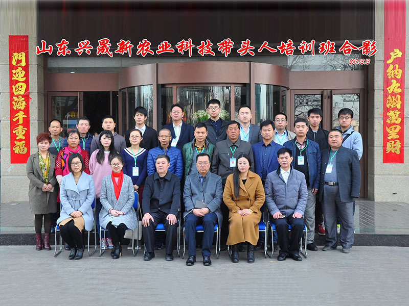 山东兴晟新农业科技带头人培训班合影