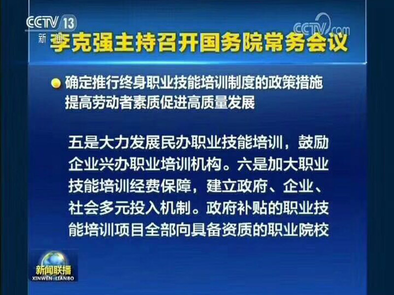 李克强主持召开国务院常务会议