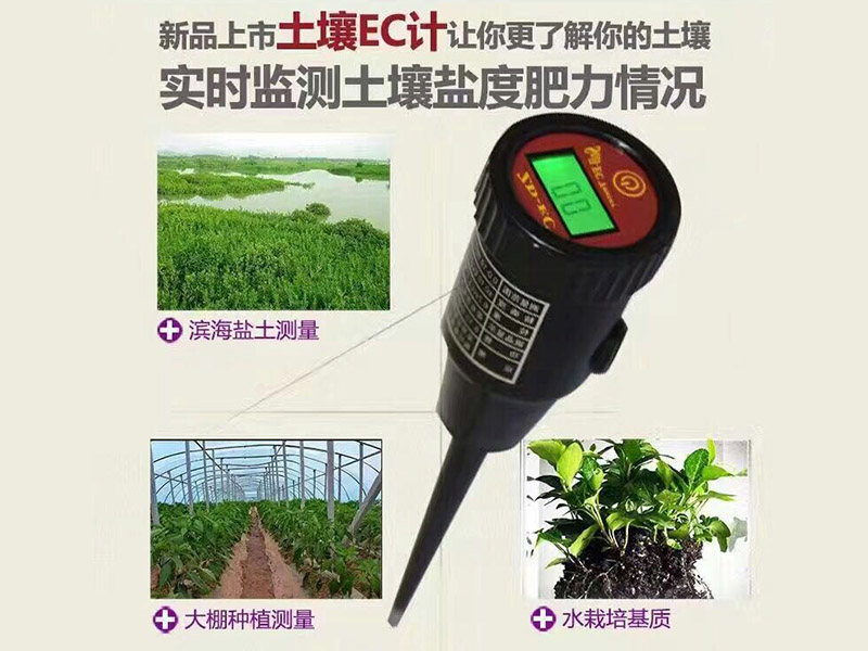 SJ-EC（土壤EC计）