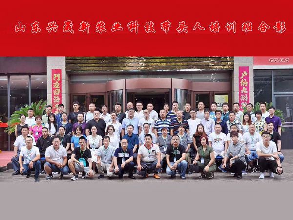 山东兴晟新农业科技带头人第七届培训班合影 