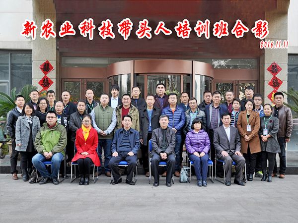 山东兴晟新农业科技带头人第二届培训班合影 