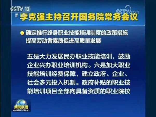 李克强主持召开国务院常务会议